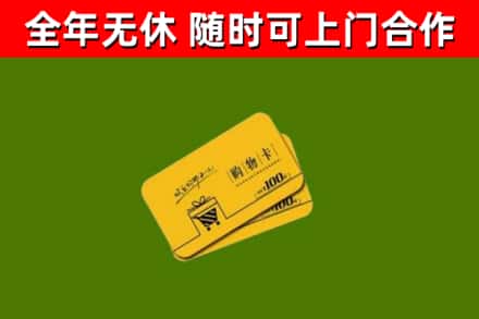 遂宁烟酒回收购物卡.jpg