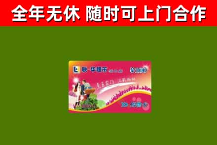 遂宁烟酒回收超市卡.jpg